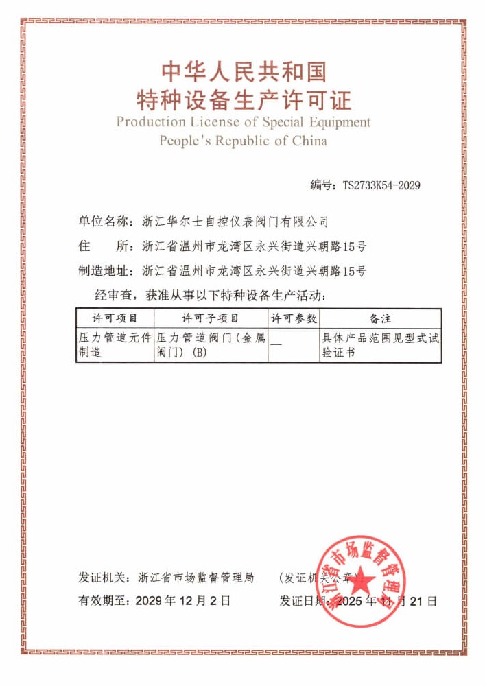 特种设备生产许可证